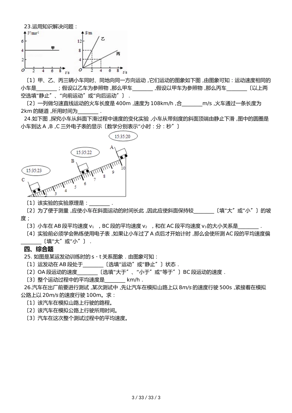 教科版八年级上册物理 第二章 运动与能量 章末练习题_第3页