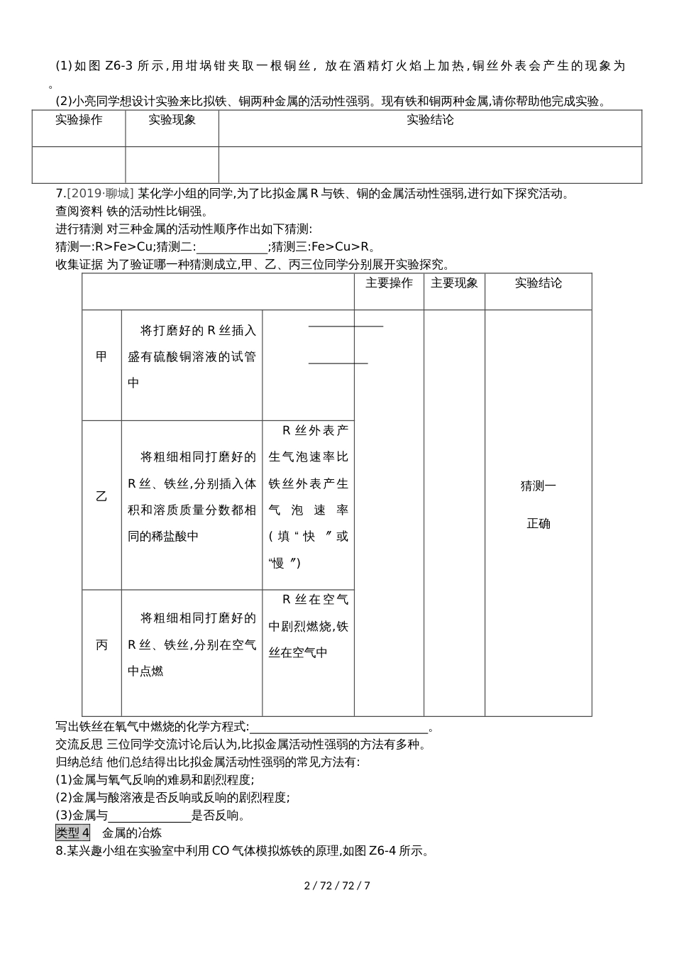 课时训练06  金属和金属材料_第2页