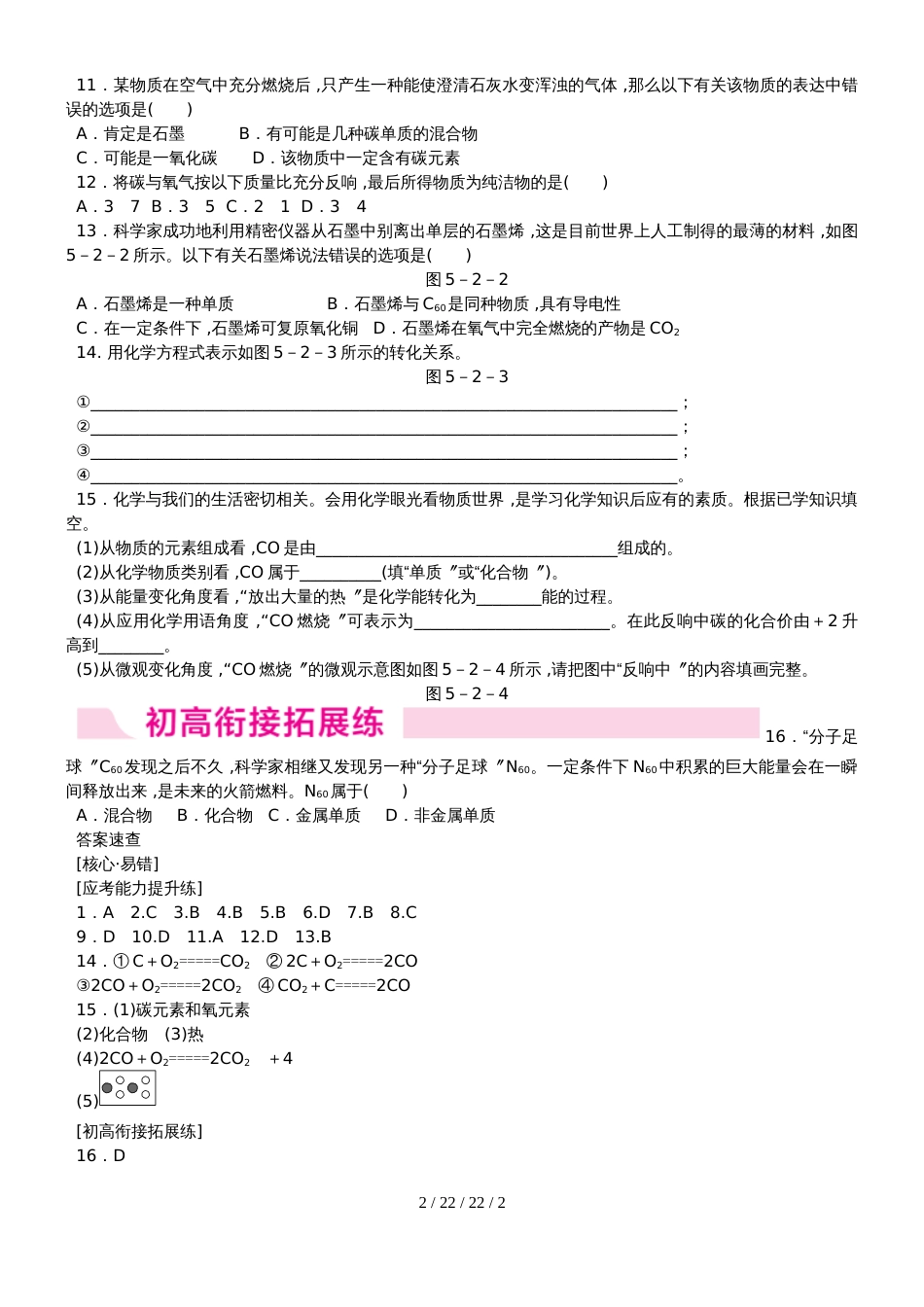 科粤版九年级化学上册同步练习：5.2　组成燃料的主要元素碳_第2页