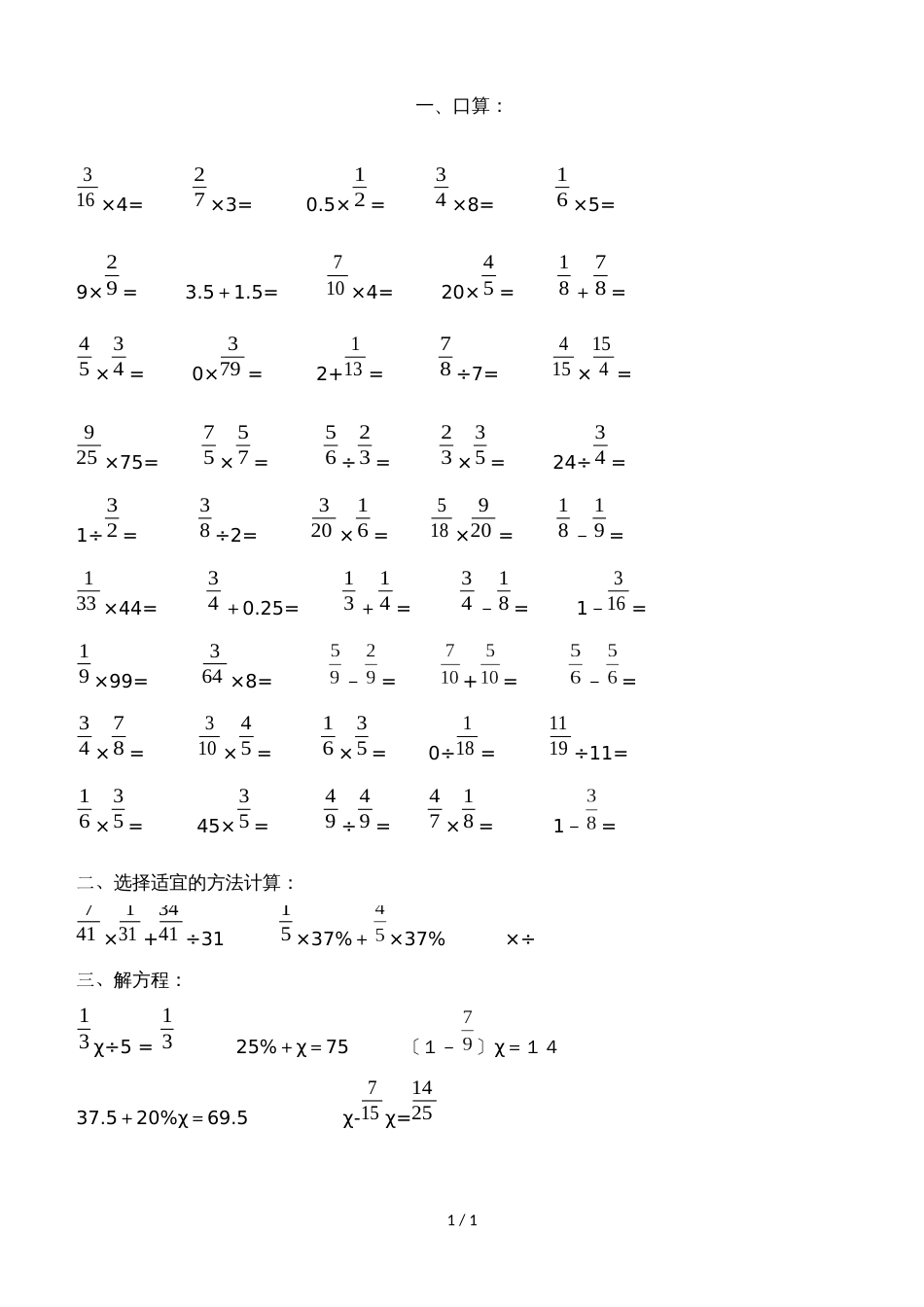 六年级上册数学一课一练1.3分数的乘法∣人教新课标（）(无答案)_第1页