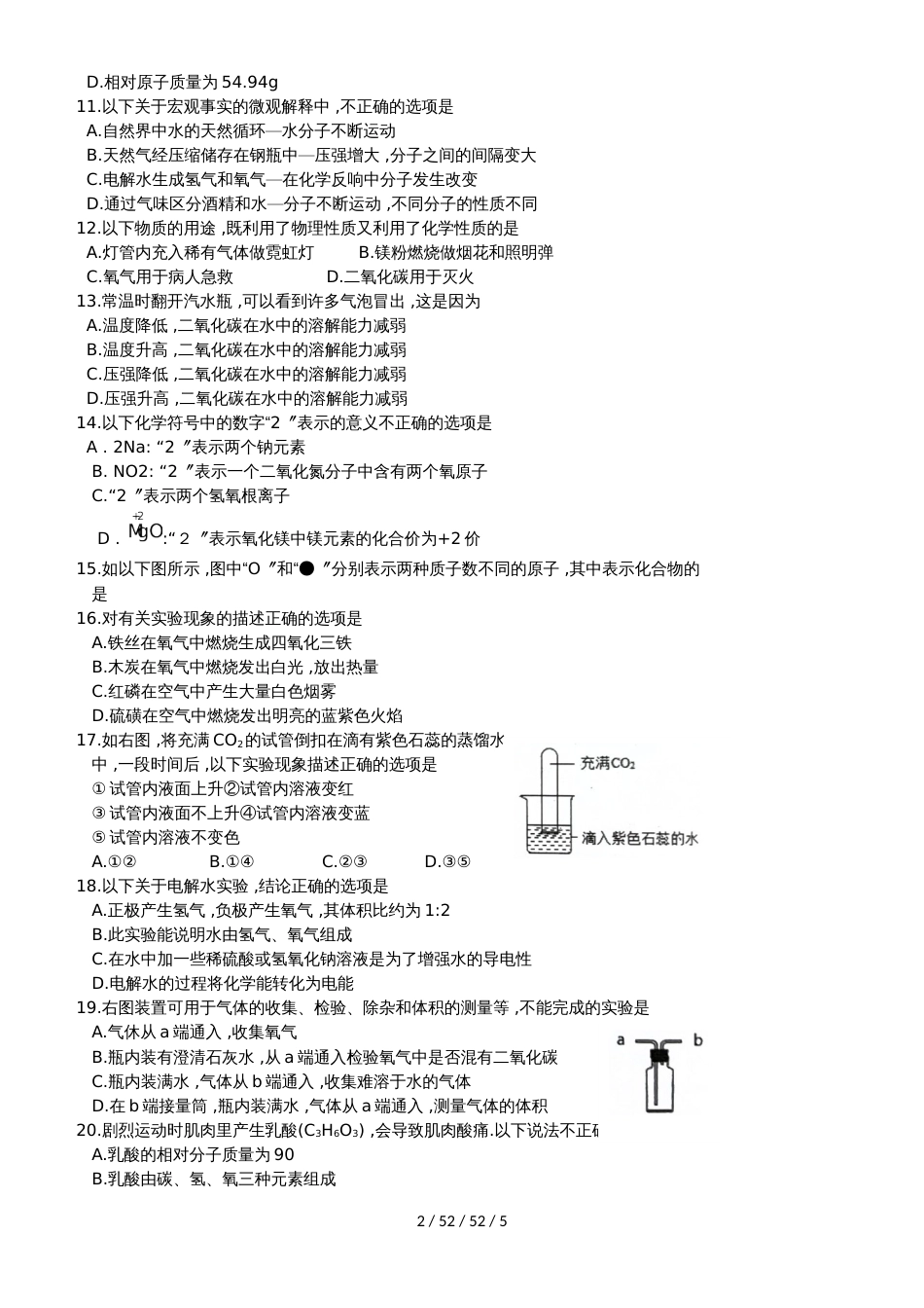 江苏省常熟市20182019学年第一学期期中化学质量监测卷_第2页