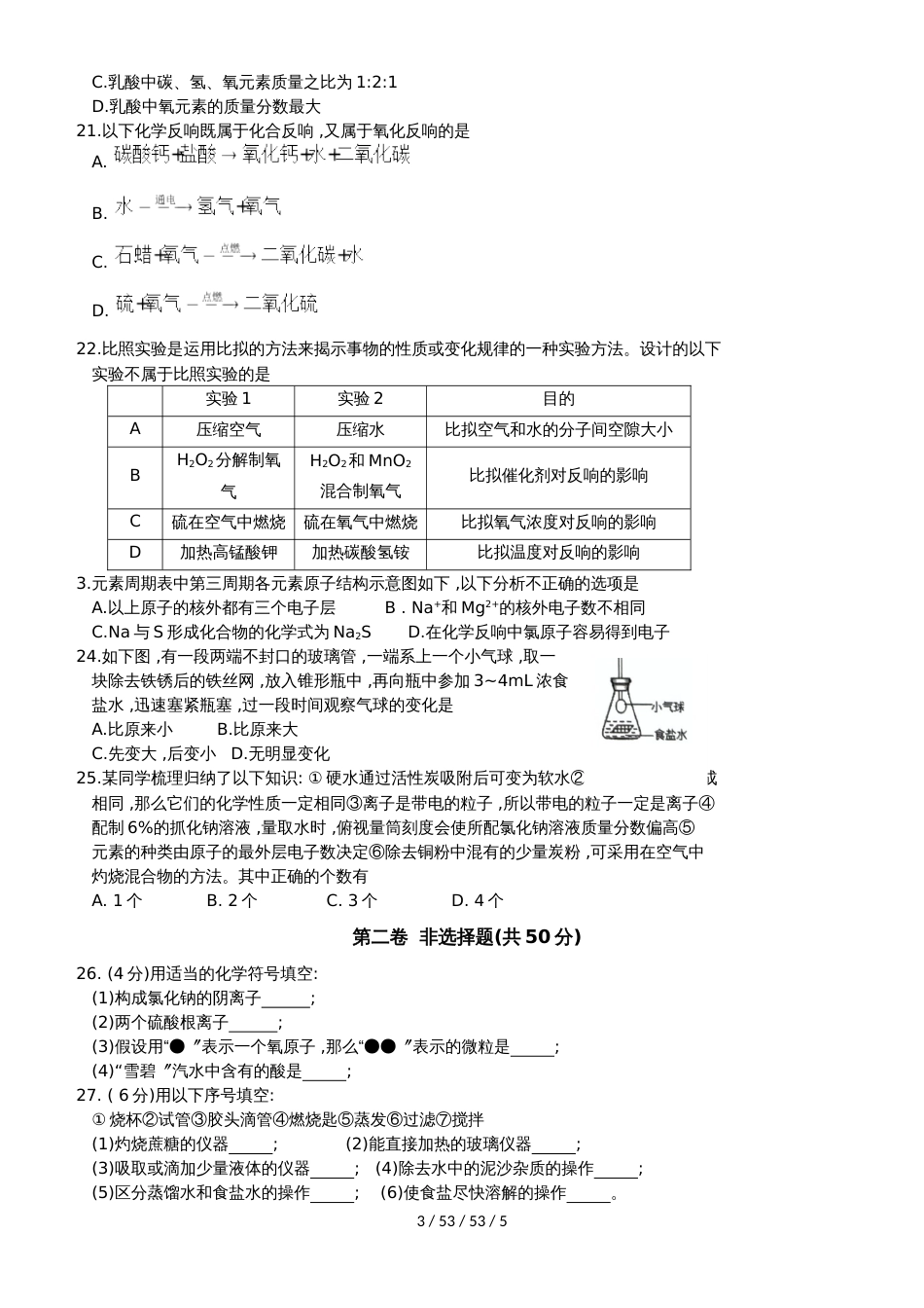 江苏省常熟市20182019学年第一学期期中化学质量监测卷_第3页