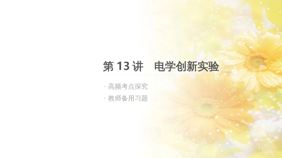 九年级语文下册 第一单元 1 家课件 语文版 (517)_第1页