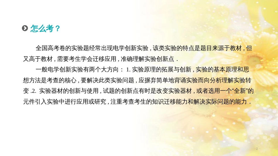 九年级语文下册 第一单元 1 家课件 语文版 (517)_第2页