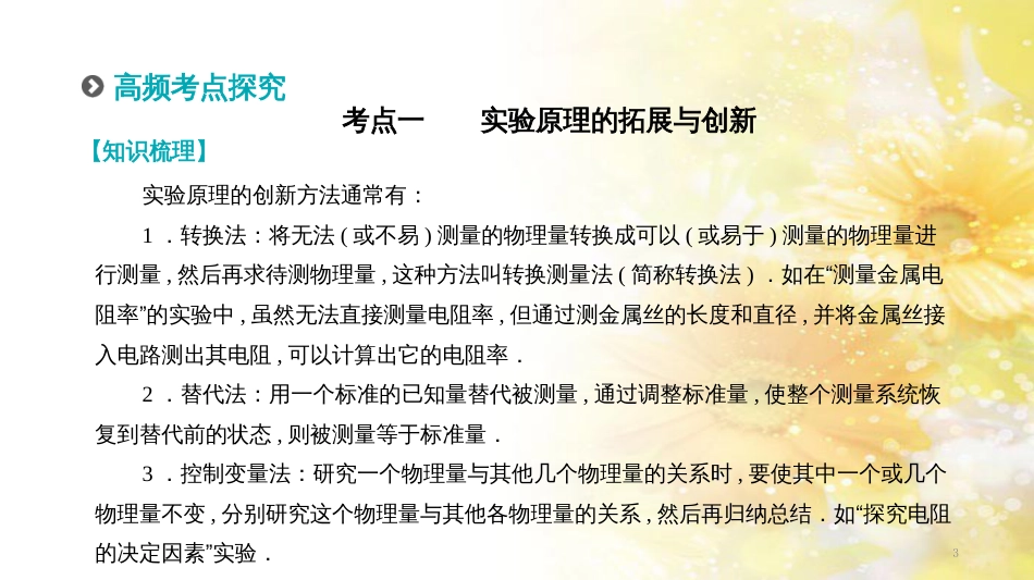 九年级语文下册 第一单元 1 家课件 语文版 (517)_第3页