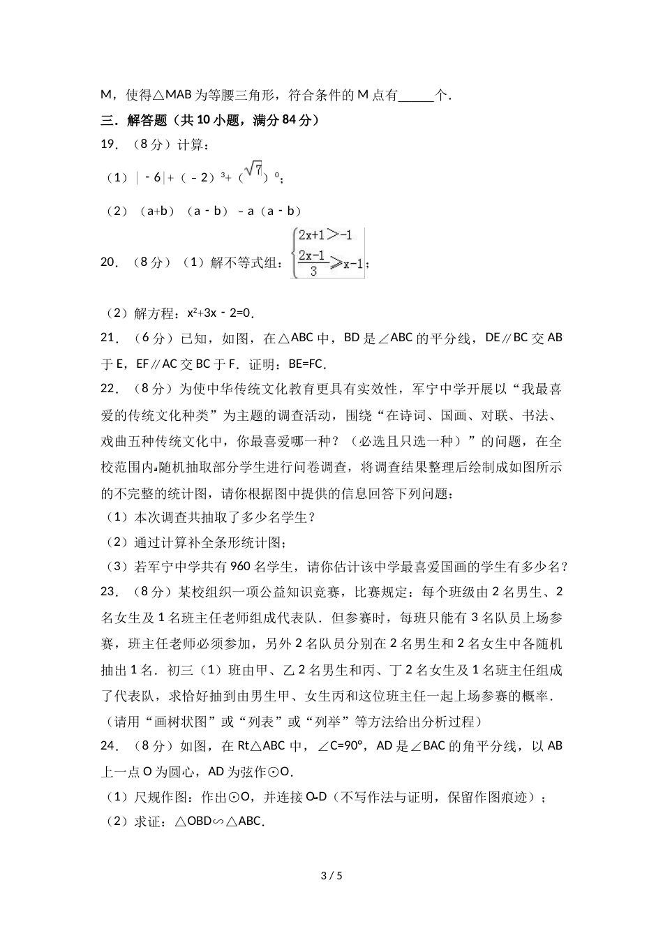 江苏省无锡市惠山区锡山高中中考数学模拟试卷（5月份）无答案_第3页