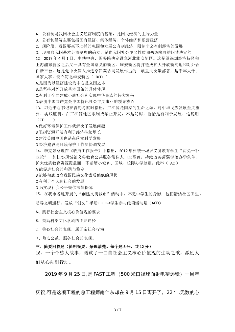 江西省赣州市第三中学学年第一学期九年级思想品德10月考试卷_第3页