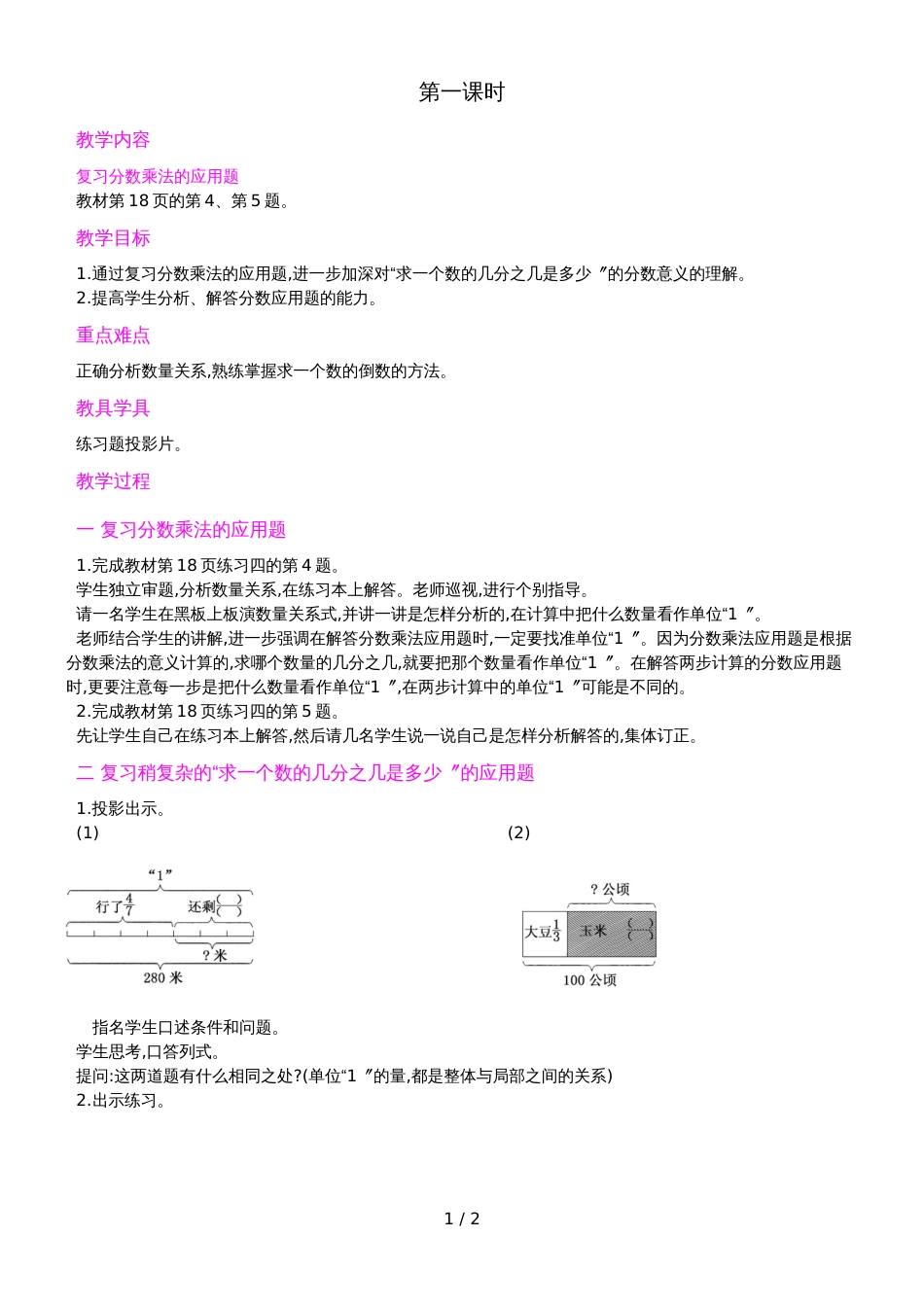 六年级上册数学教案第1单元 分数乘法 整理和复习  第2课时 人教新课标_第1页