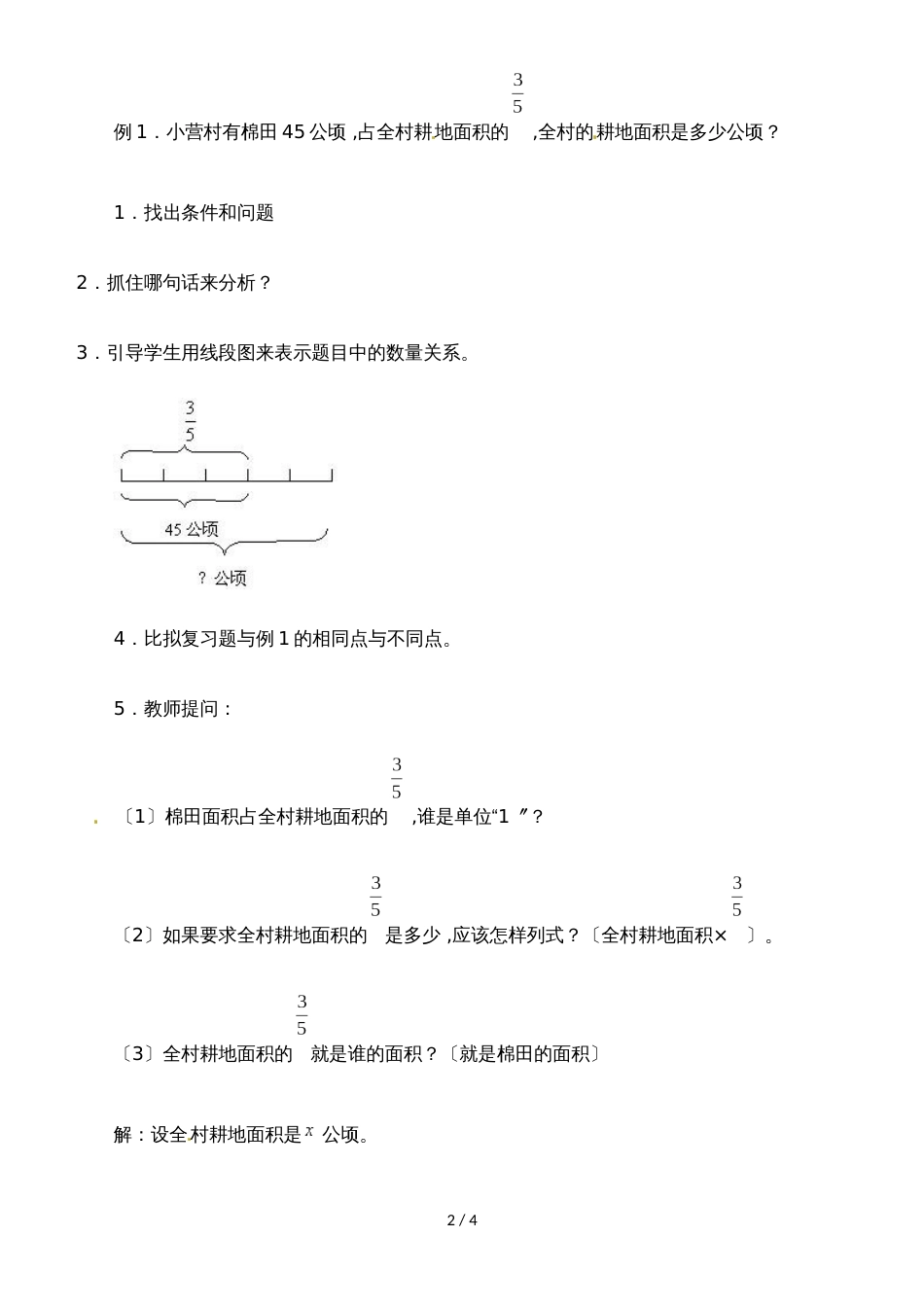 六年级上册数学教案一 分数除法（2）_北京版（）_第2页