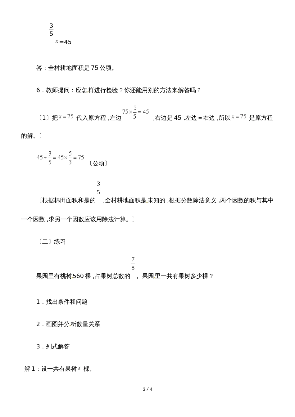 六年级上册数学教案一 分数除法（2）_北京版（）_第3页