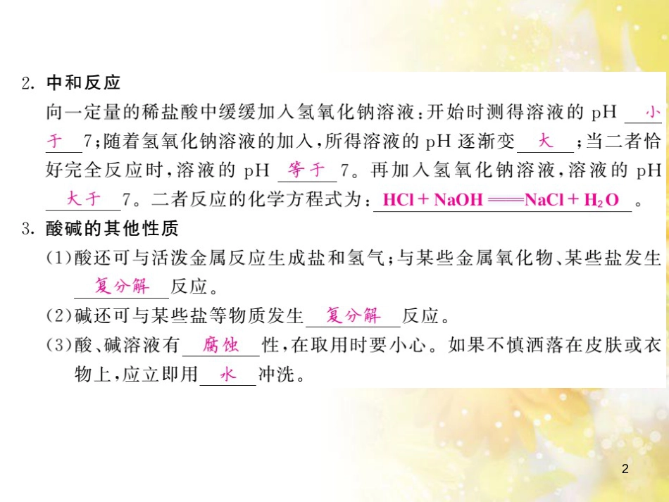 九年级语文下册 第一单元 1 家课件 语文版 (1215)_第2页