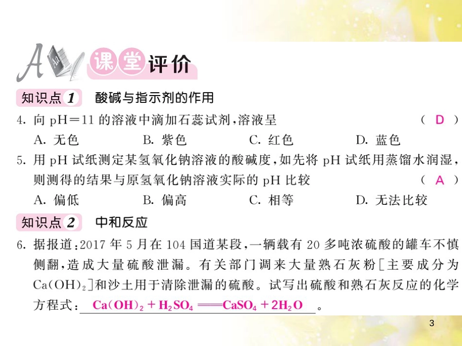 九年级语文下册 第一单元 1 家课件 语文版 (1215)_第3页