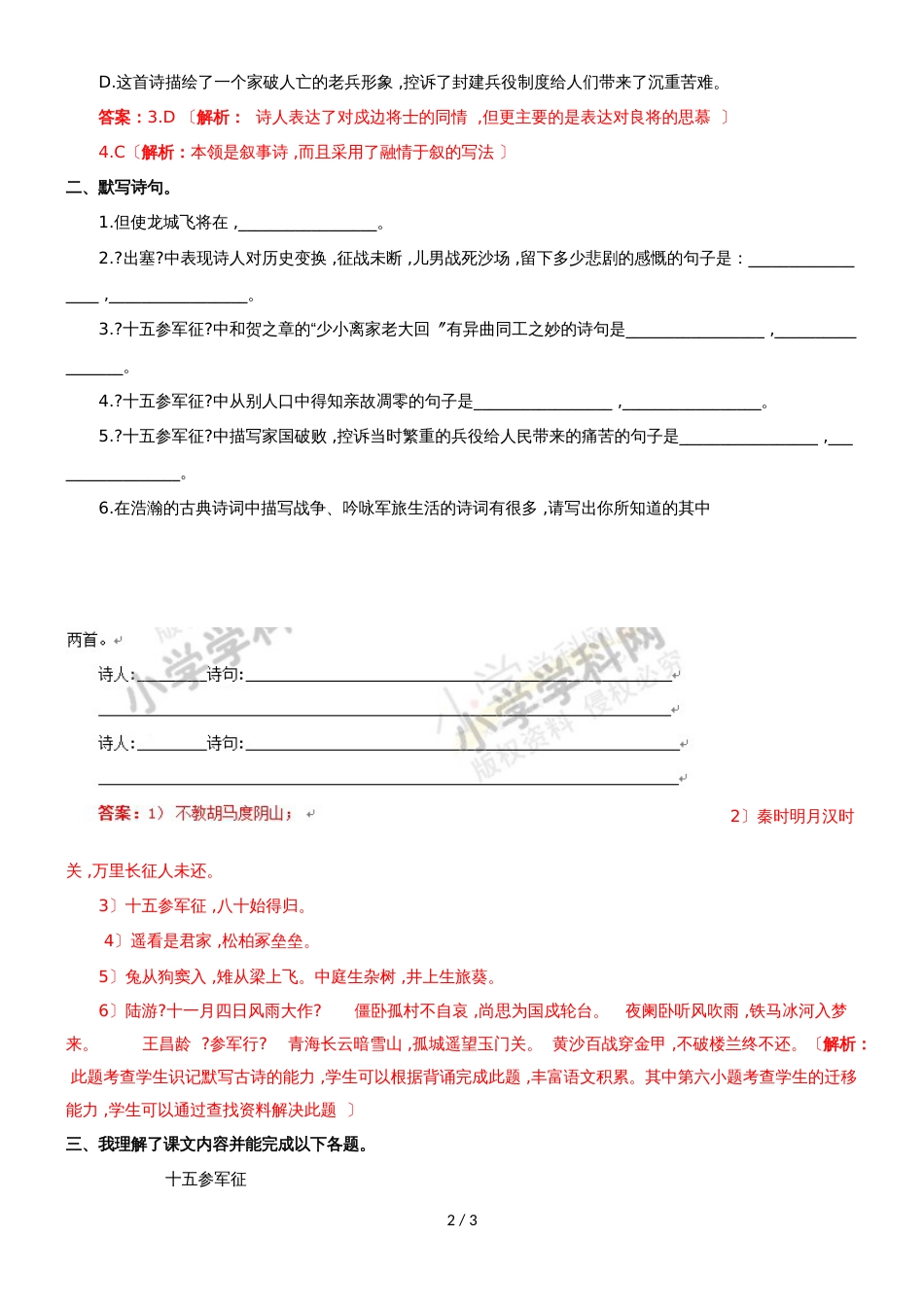 六年级上册语文同步练习6.1.古诗二首_北师大版_第2页