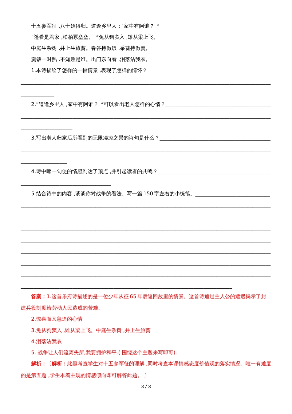 六年级上册语文同步练习6.1.古诗二首_北师大版_第3页