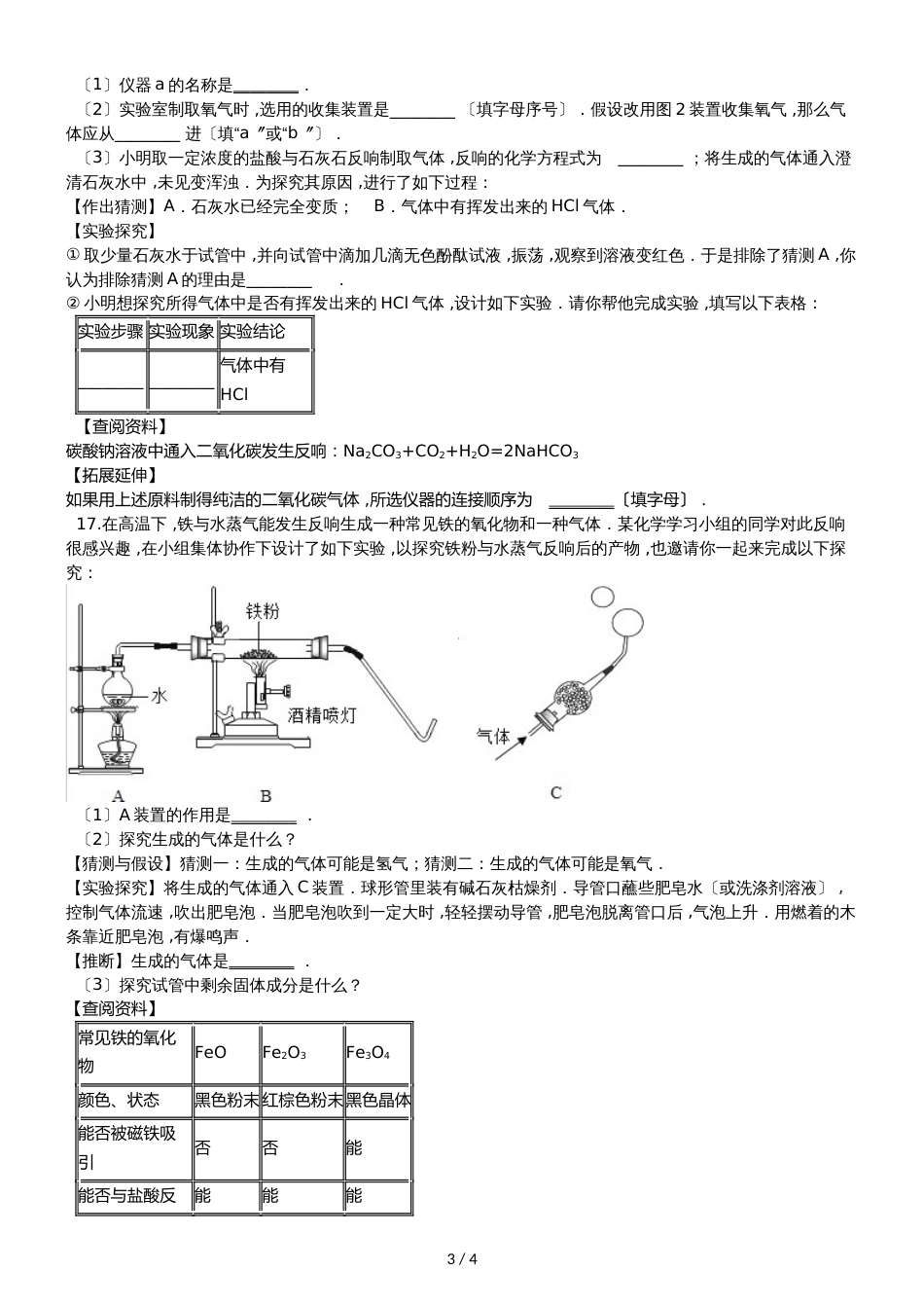 九年级化学：“常见气体的检验”过关检测练习题（无答案）_第3页