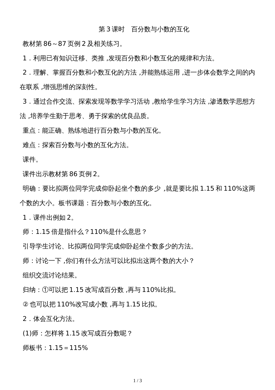 六年级上册数学教案－6.3百分数与小数的互化苏教版_第1页