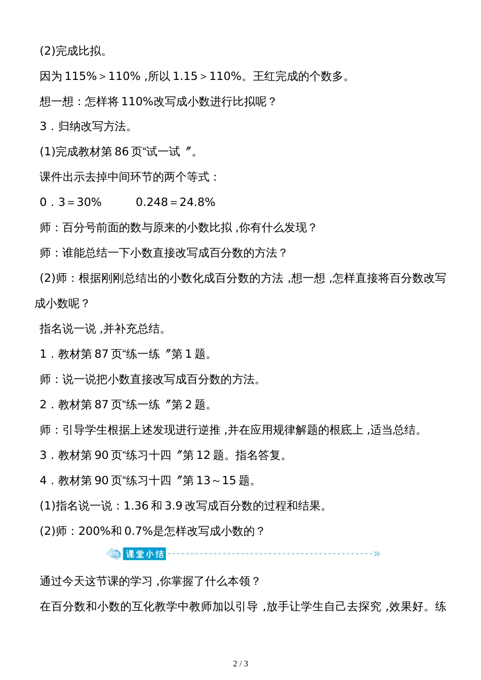 六年级上册数学教案－6.3百分数与小数的互化苏教版_第2页