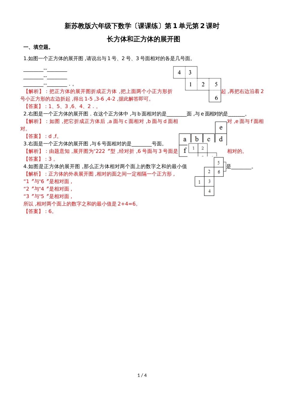 六年级上册数学同步练习及解析1.2长方体和正方体的展开图_苏教版（2018秋）_第1页