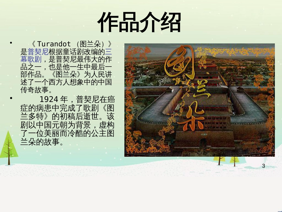 九年级音乐上册 第八单元《东方的高高山冈上》课件 湘艺版_第3页
