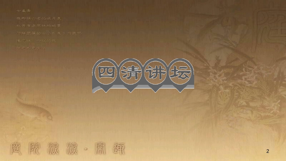 九年级化学下册 12 化学与生活 课题1 人类重要的营养物质课件 （新版）新人教版 (10)_第2页