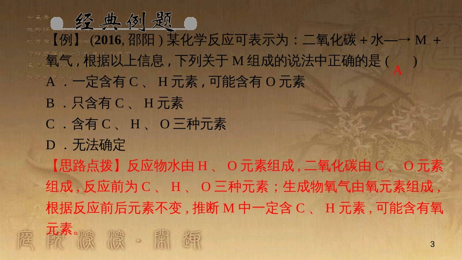九年级化学下册 12 化学与生活 课题1 人类重要的营养物质课件 （新版）新人教版 (10)_第3页