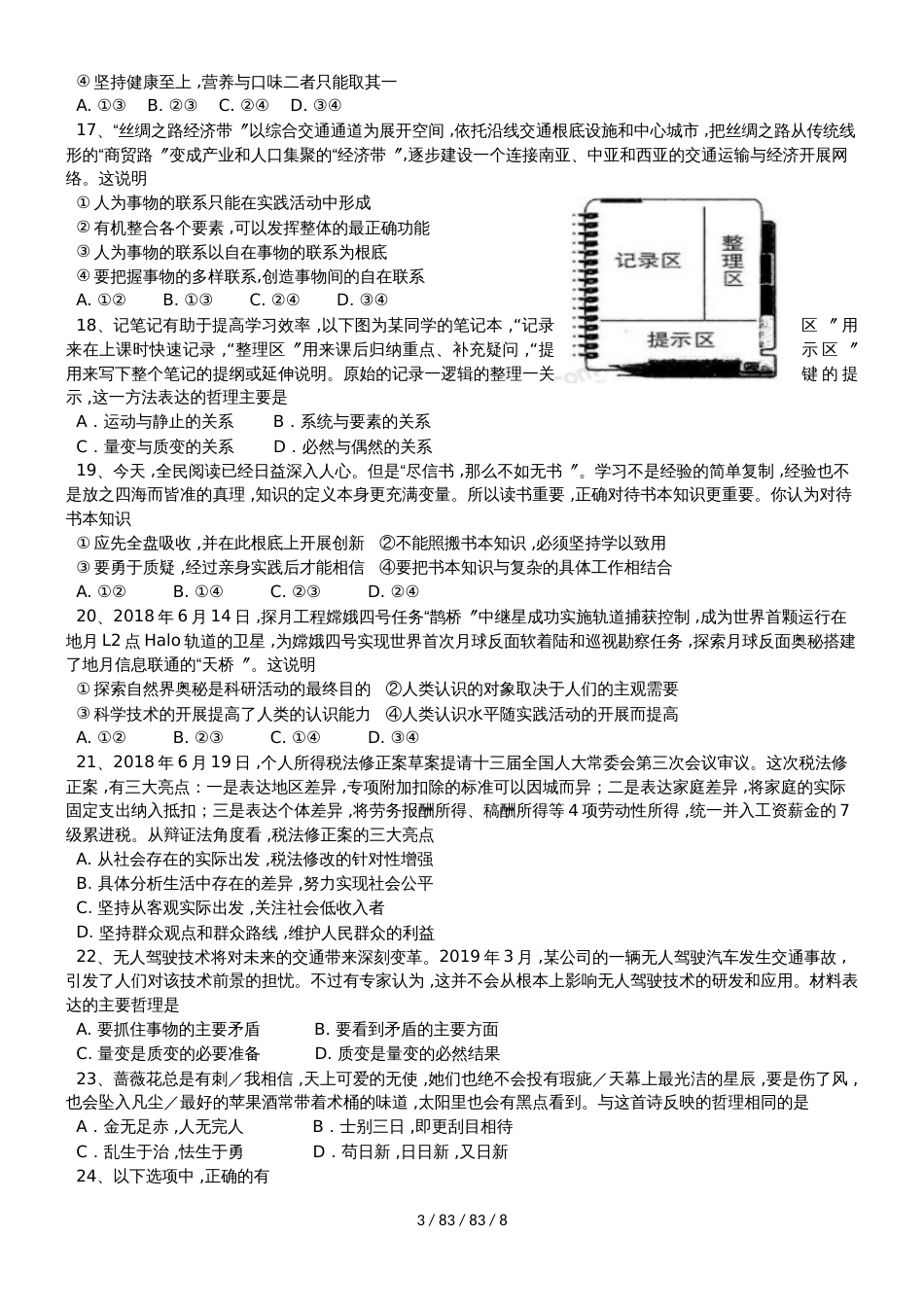 江苏省邗江中学20182019学年高二政治上学期期中试题（新疆班）_第3页