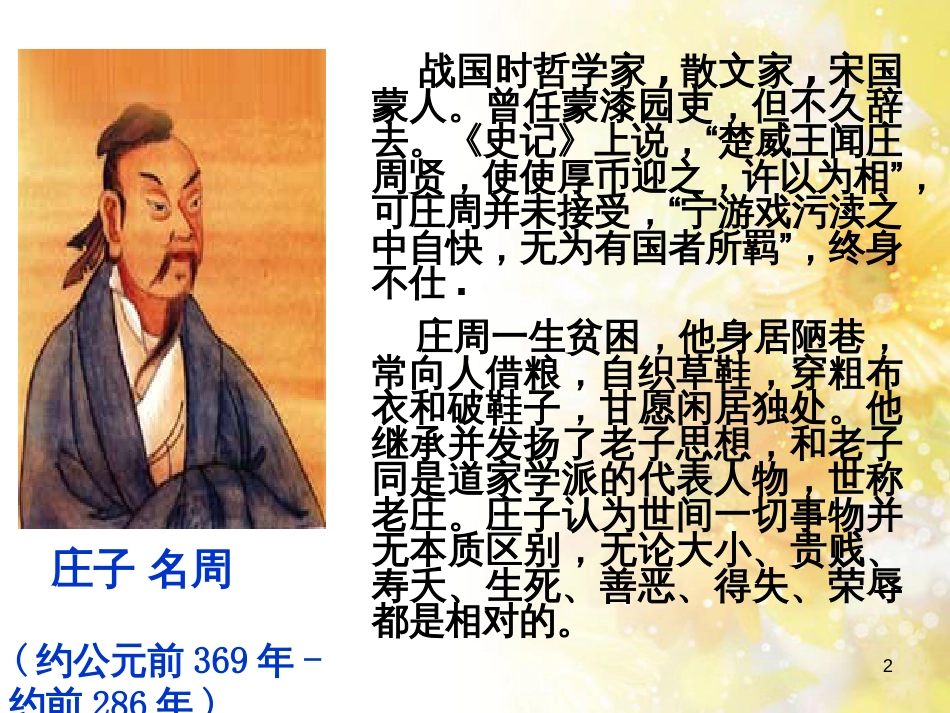 九年级语文下册 第一单元 1 家课件 语文版 (1359)_第2页
