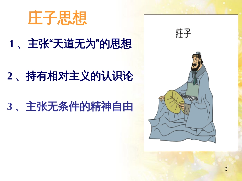 九年级语文下册 第一单元 1 家课件 语文版 (1359)_第3页
