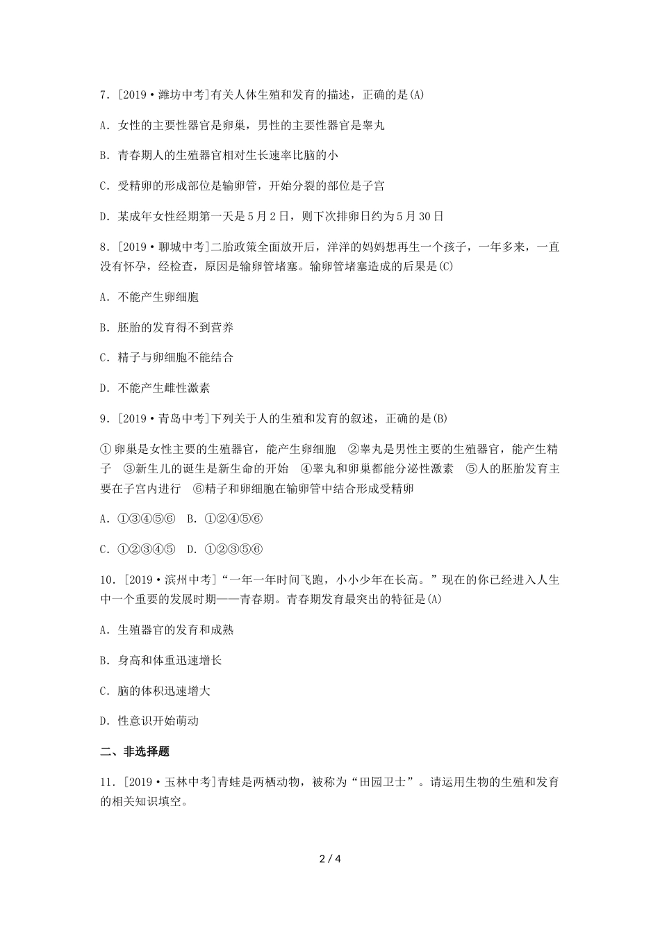考向过预测四单元第二、三章_第2页