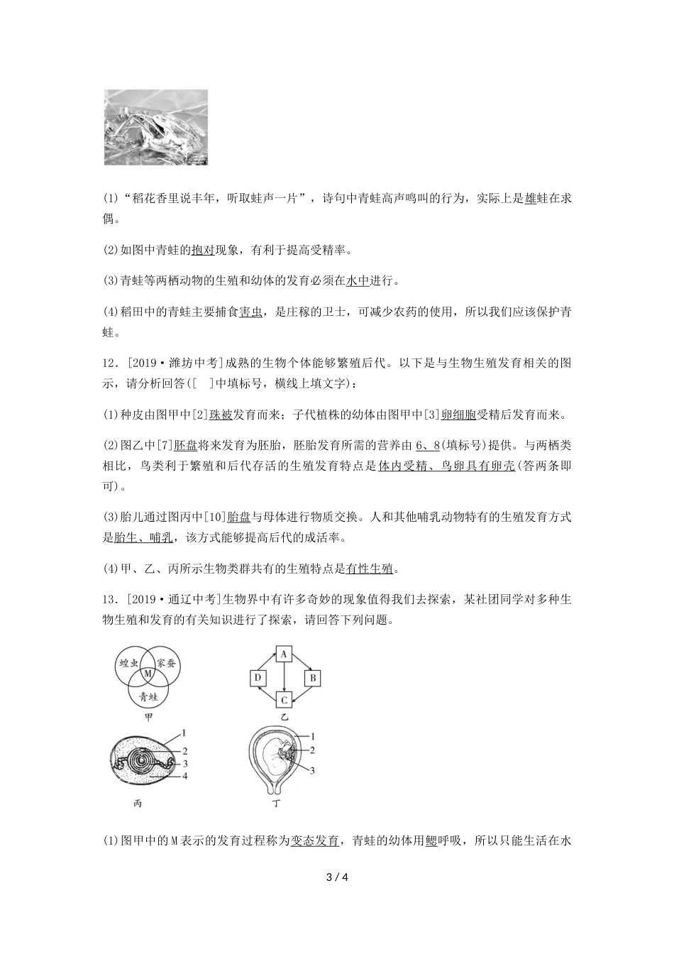 考向过预测四单元第二、三章_第3页