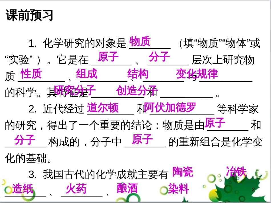 九年级化学上册 绪言 化学使世界变得更加绚丽多彩课件 新人教版_第2页