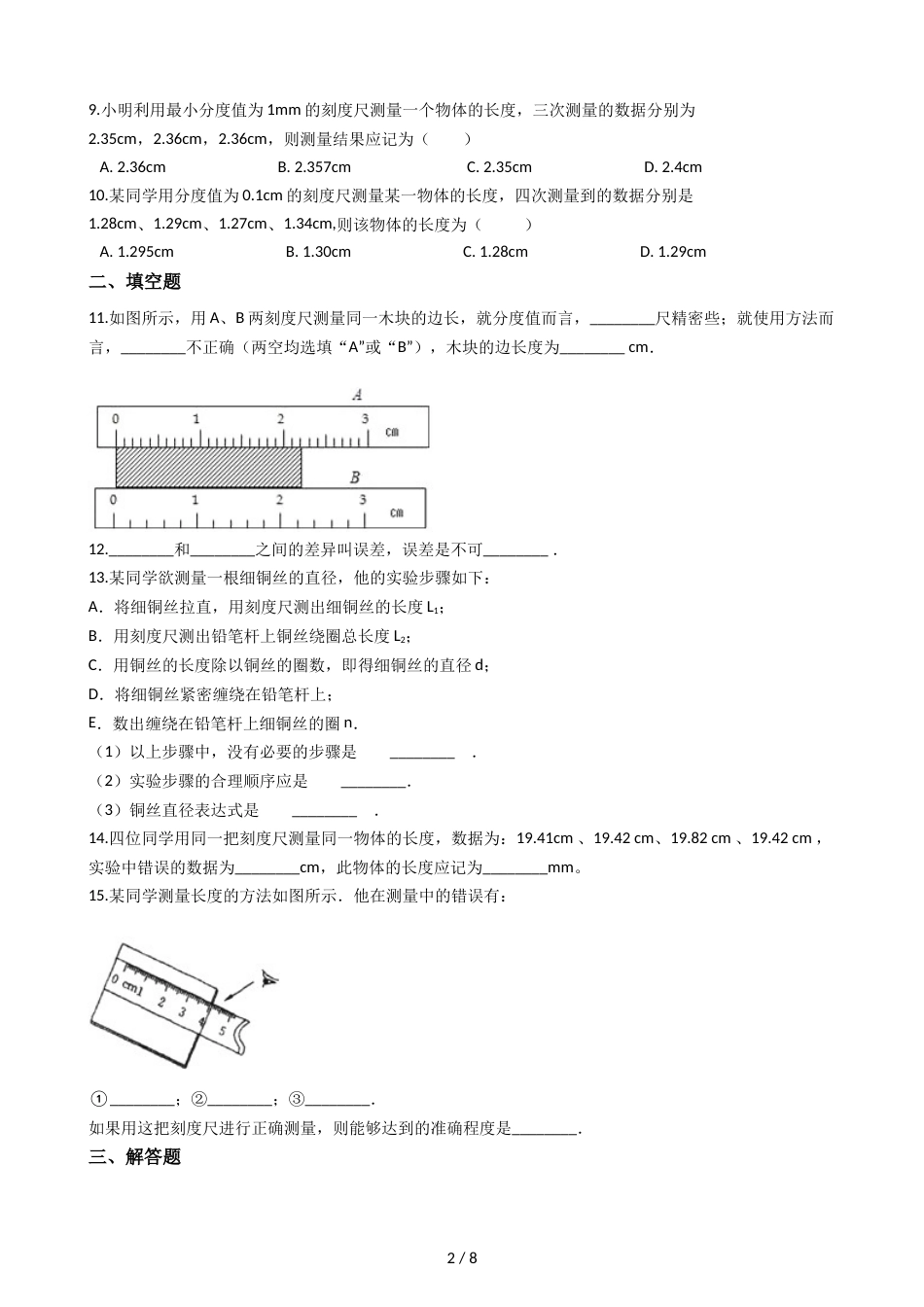 教科版八年级上册物理 1.2科学探究的重要环节 同步测试_第2页