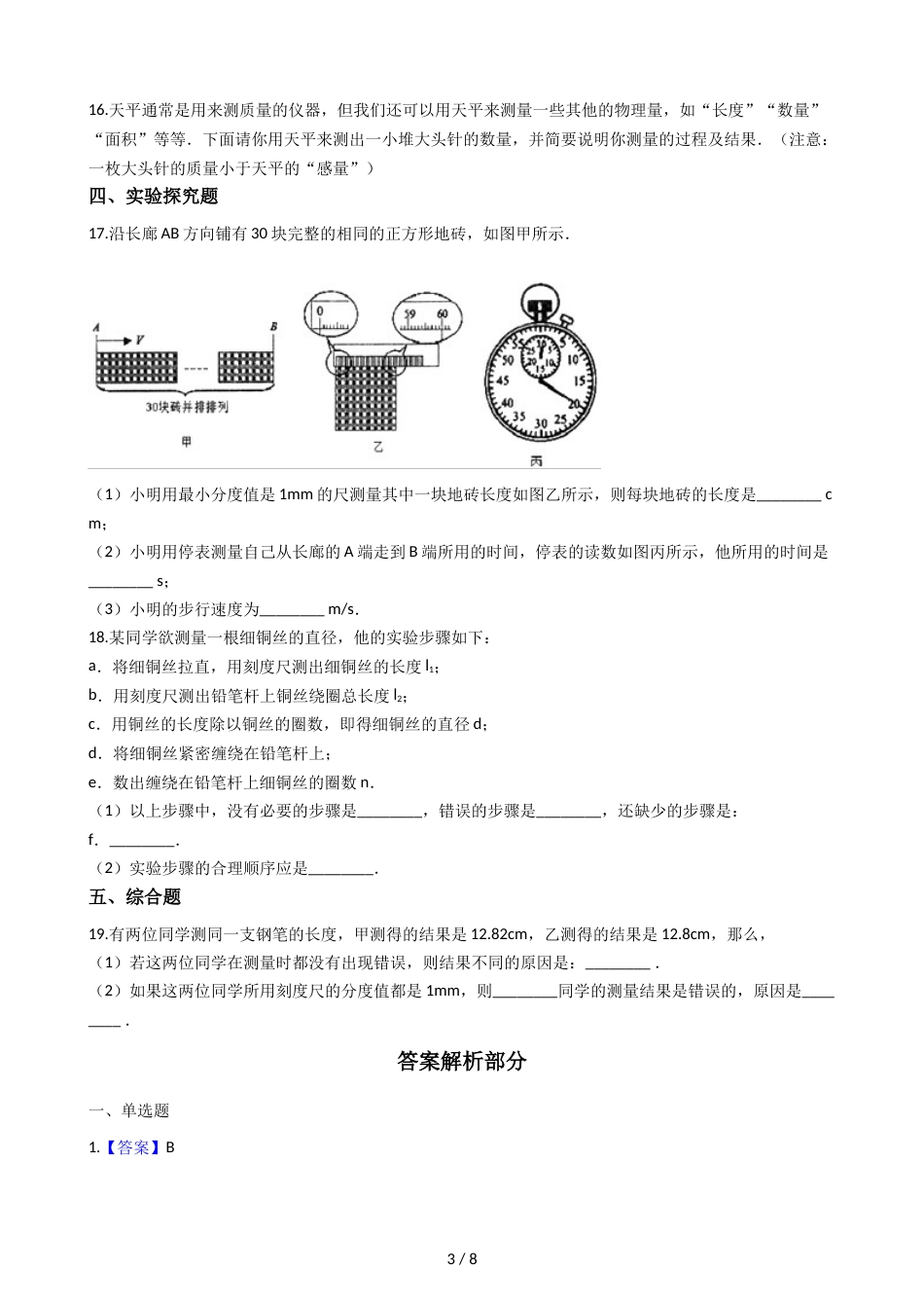 教科版八年级上册物理 1.2科学探究的重要环节 同步测试_第3页