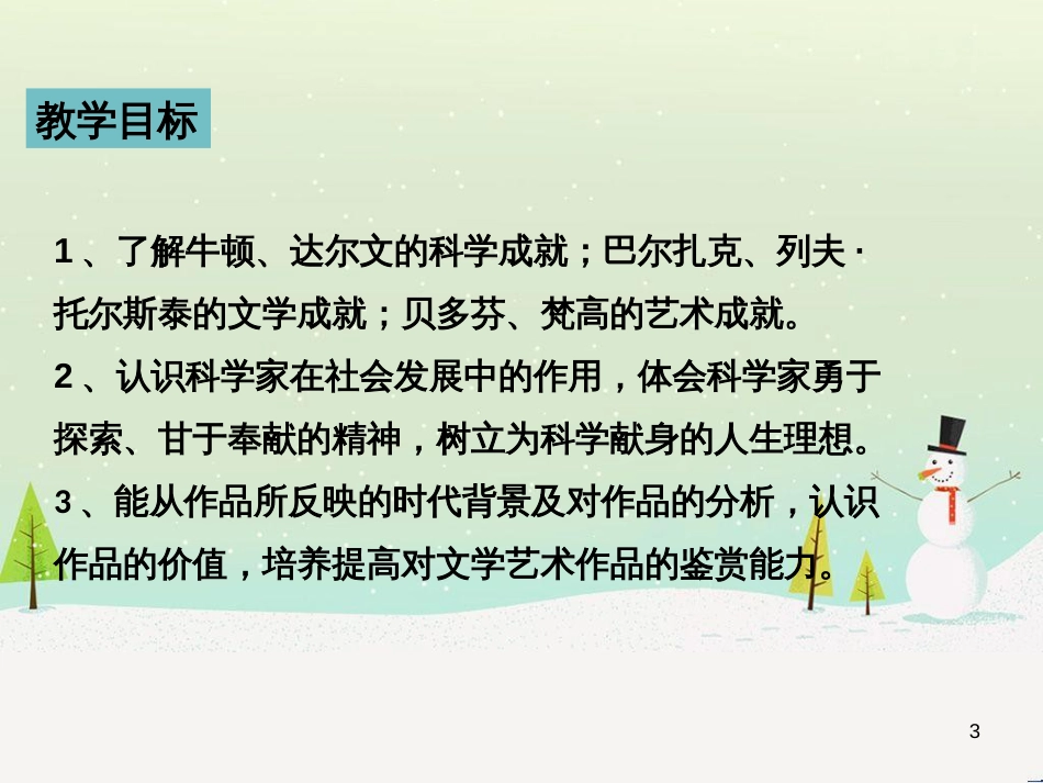 九年级历史下册 第2单元 第二次工业革命和近代科学文化 第7课 近代科学与文化课件3 新人教版_第3页