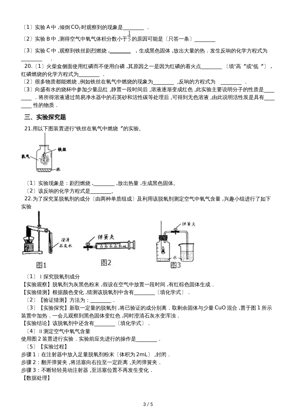 九年级化学：专题：“氧气与碳、磷、硫、铁等物质的反应现象”达标检测练习题（无答案）_第3页