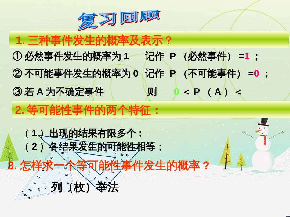 九年级数学下册 6.7 利用画树状图和列表计算概率课件3 （新版）青岛版_第1页