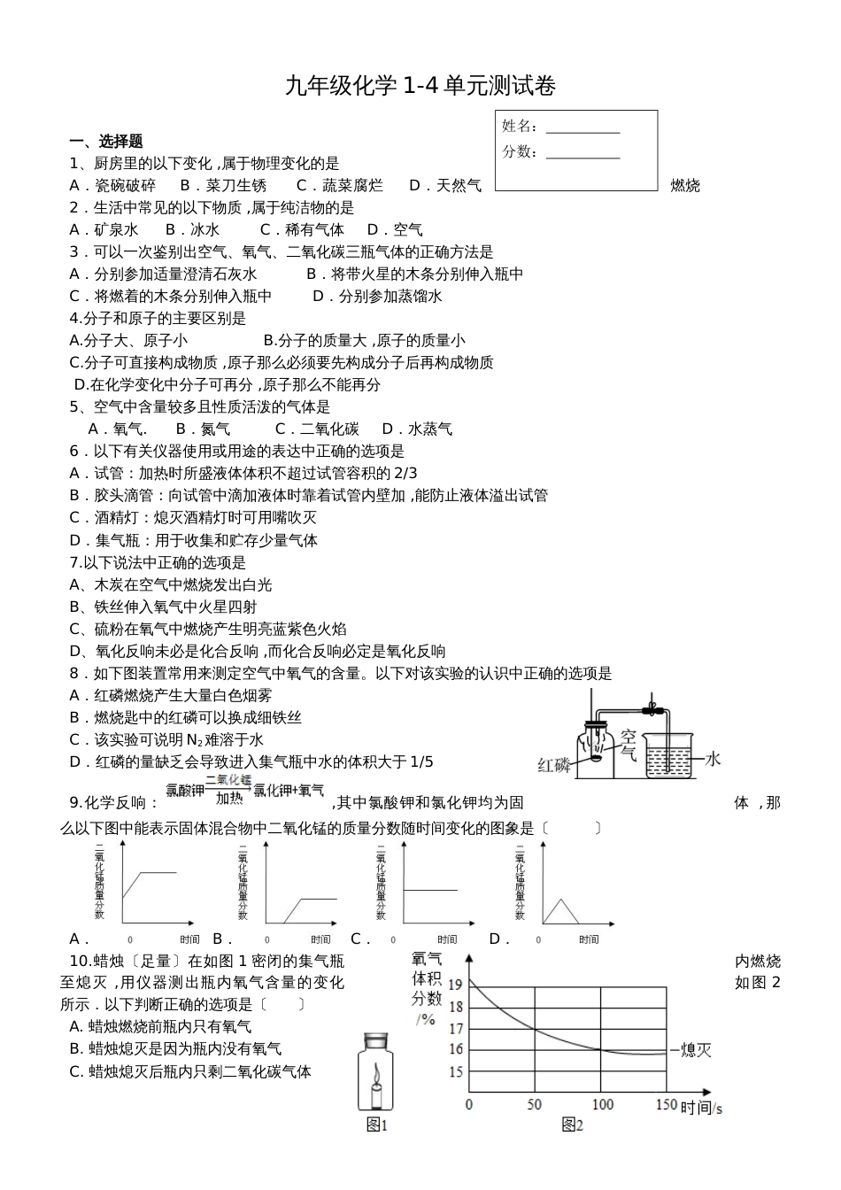 九年级化学第一至四单元测试题（无答案）_第1页