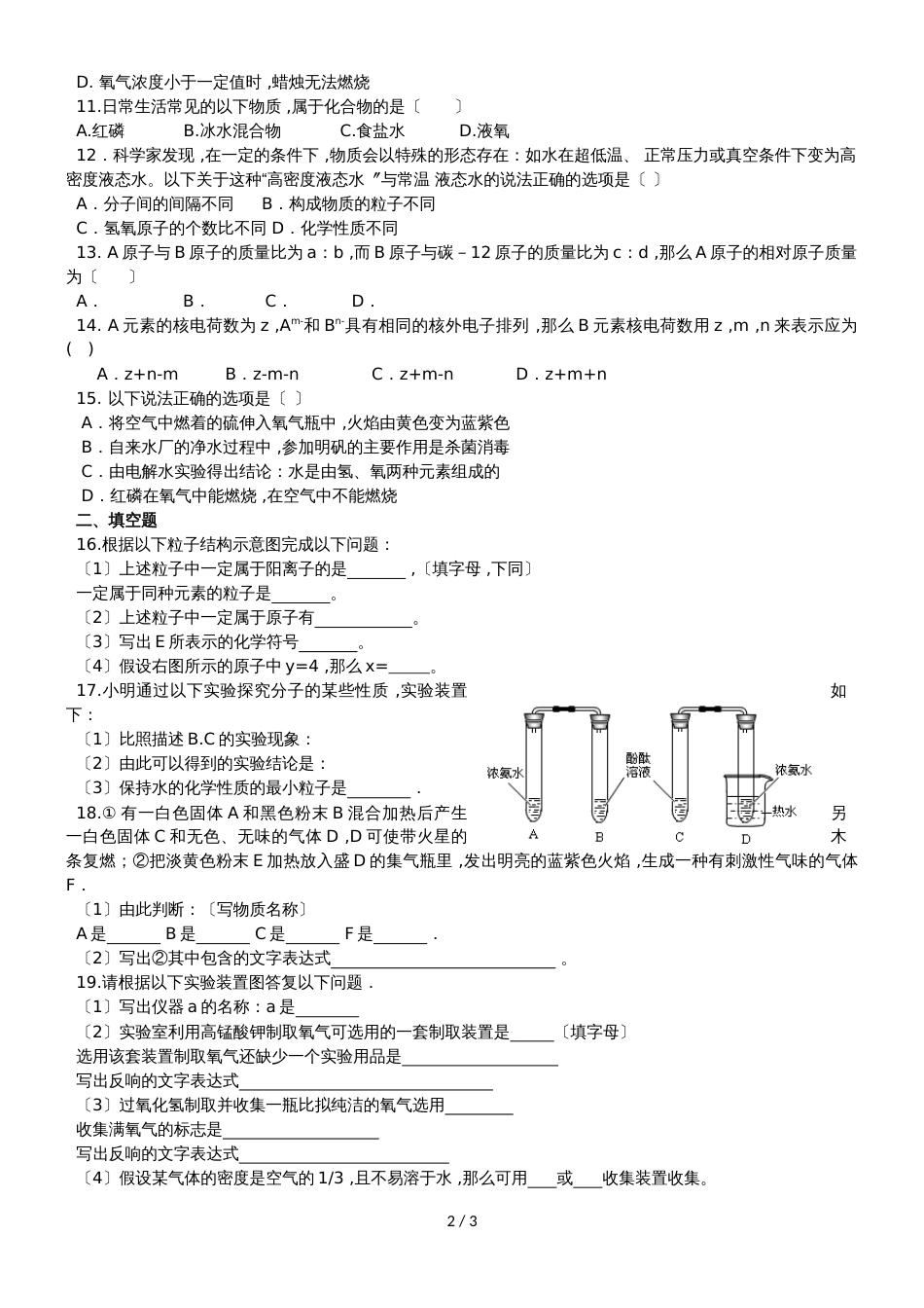 九年级化学第一至四单元测试题（无答案）_第2页