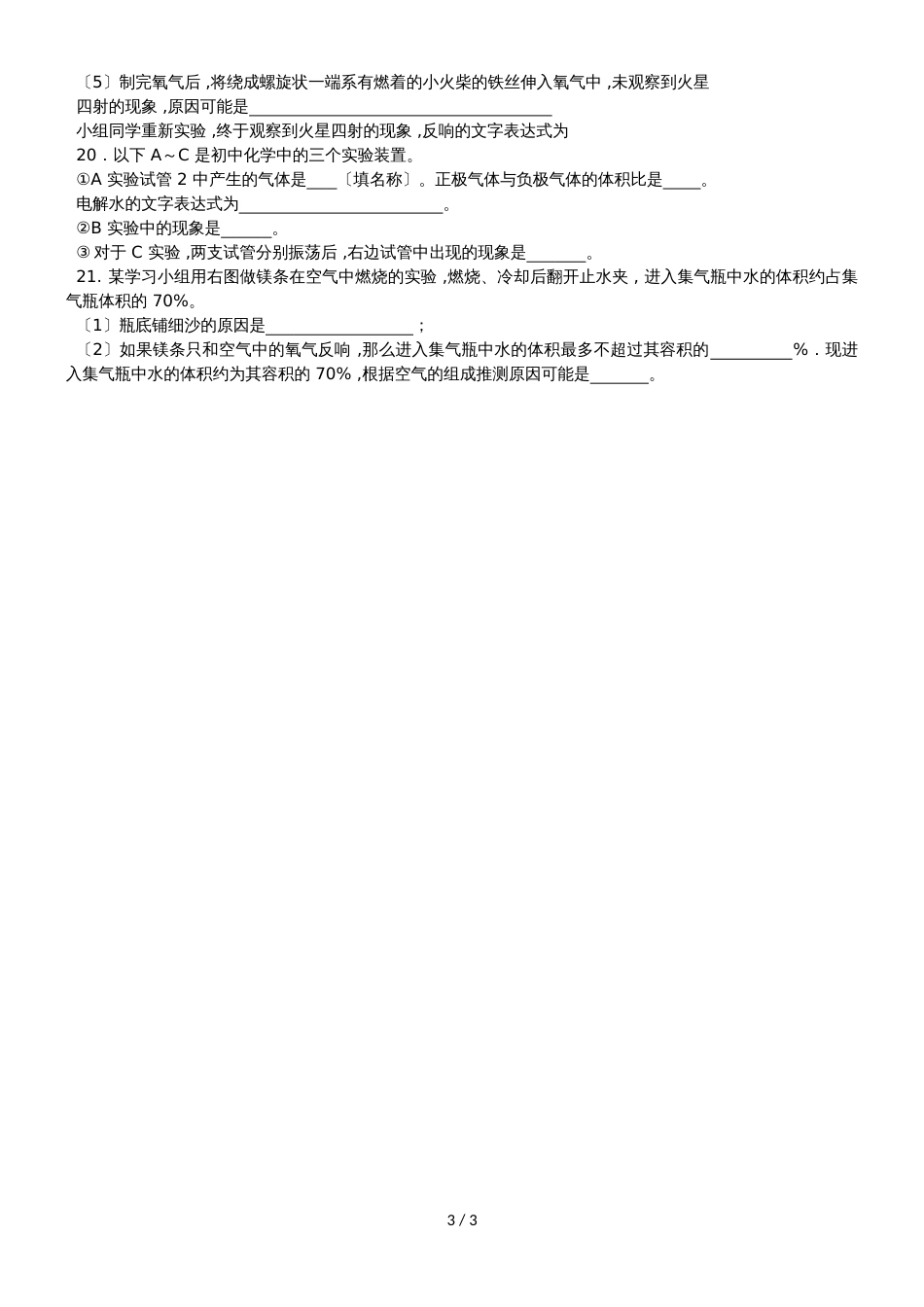 九年级化学第一至四单元测试题（无答案）_第3页