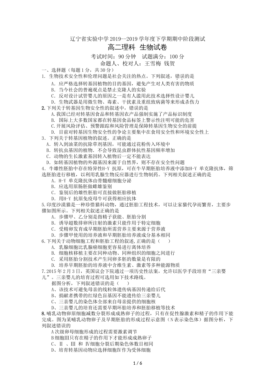 辽宁省实验中学高二下学期期中考试理科生物试卷_第1页