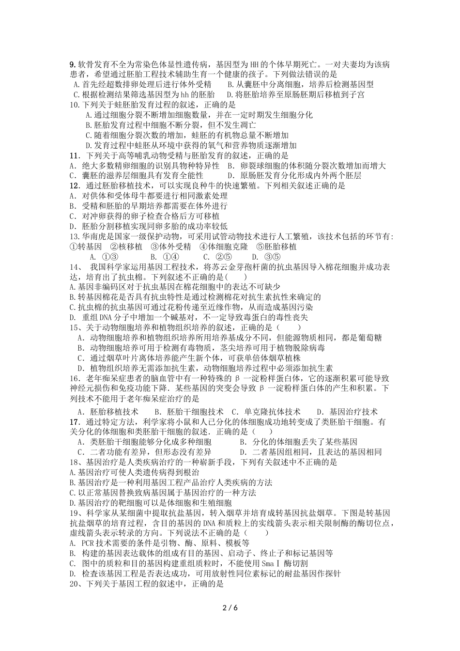 辽宁省实验中学高二下学期期中考试理科生物试卷_第2页