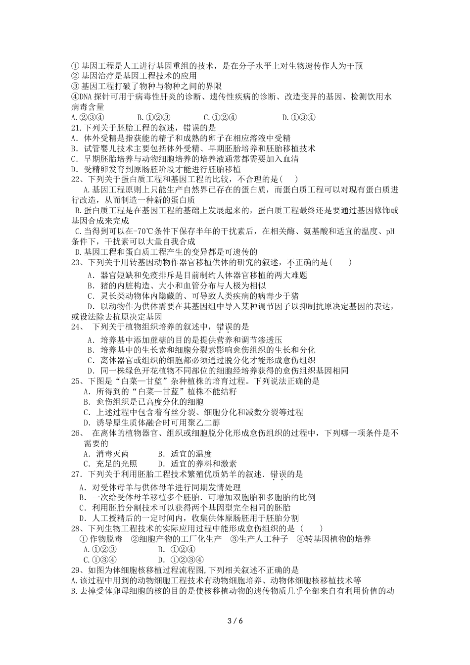 辽宁省实验中学高二下学期期中考试理科生物试卷_第3页