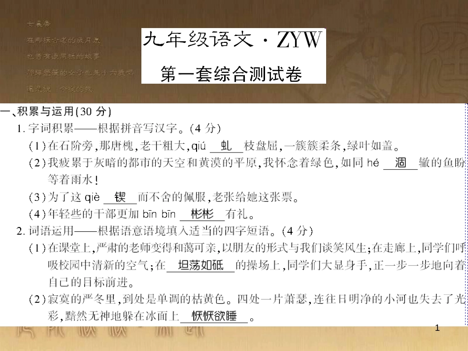 九年级语文下册 口语交际一 漫谈音乐的魅力习题课件 语文版 (50)_第1页