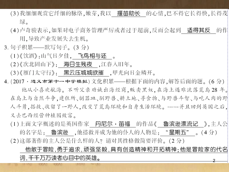 九年级语文下册 口语交际一 漫谈音乐的魅力习题课件 语文版 (50)_第2页