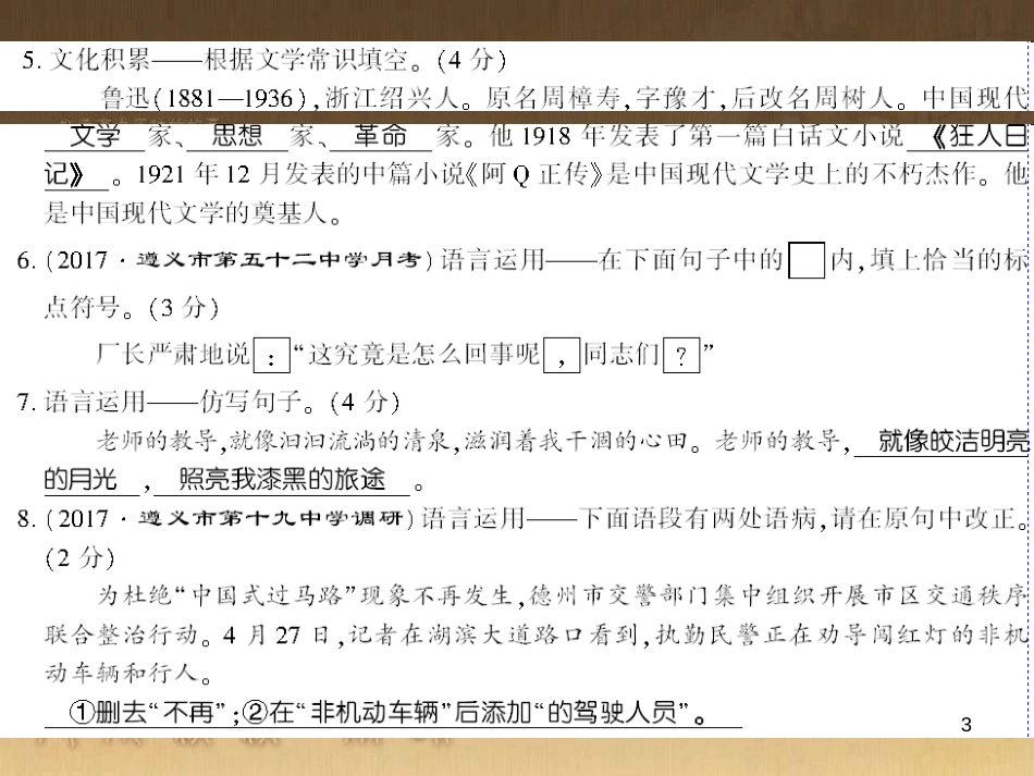 九年级语文下册 口语交际一 漫谈音乐的魅力习题课件 语文版 (50)_第3页