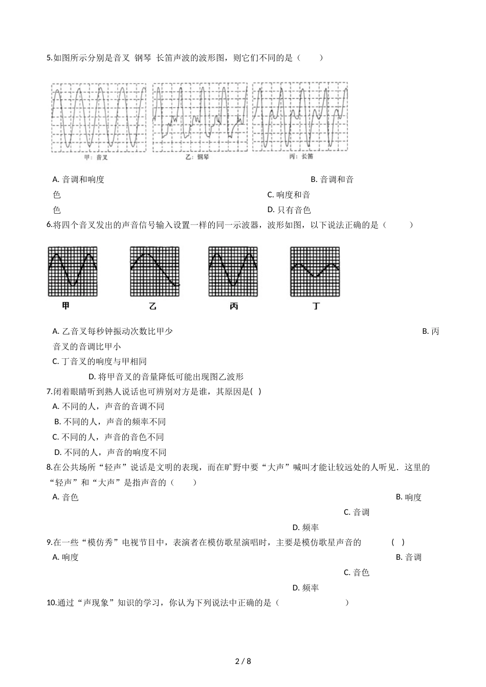 教科版八年级上册物理 3.2乐音的三个特征 同步测试_第2页