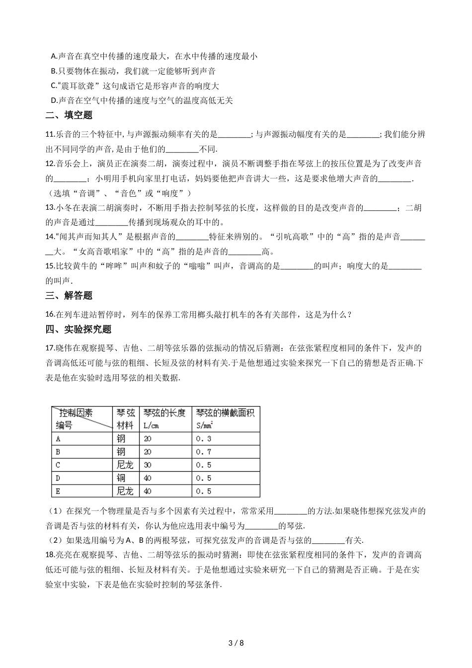 教科版八年级上册物理 3.2乐音的三个特征 同步测试_第3页