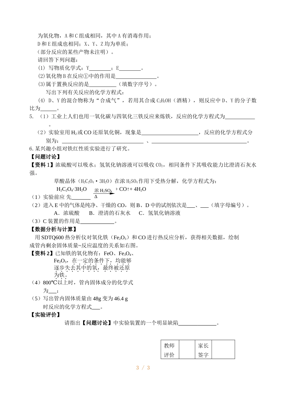 江苏省镇江实验学校九年级化学教学案（无答案）：第五章 第二节  金属的矿物铁的冶炼_第3页