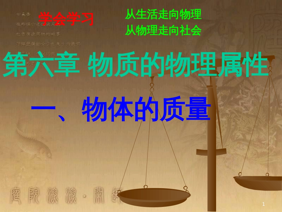 九年级政治全册 单项选择题常用方法专项复习课件 (5)_第1页