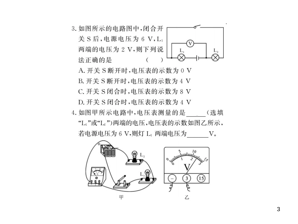 九年级全一册物理综合能力测试课件：第21-22章 (25)_第3页